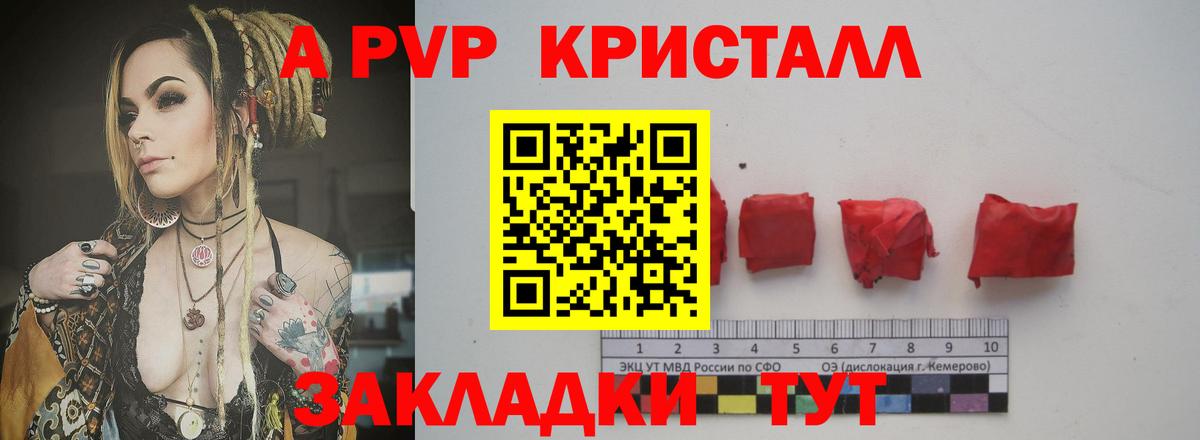 Заринск  A PVP крисы CK  А ПВП Crystall  Вход с VPN 