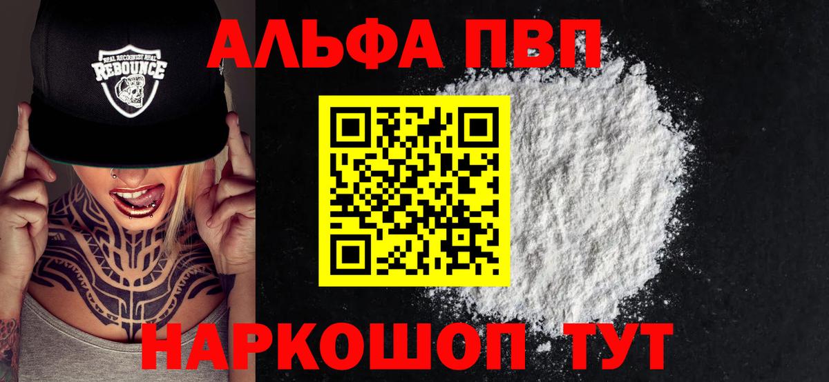 Alpha PVP Соль Заринск