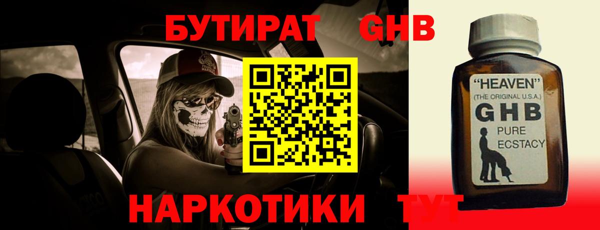 Бутират вода  Вход с VPN  БУТИРАТ  Заринск 