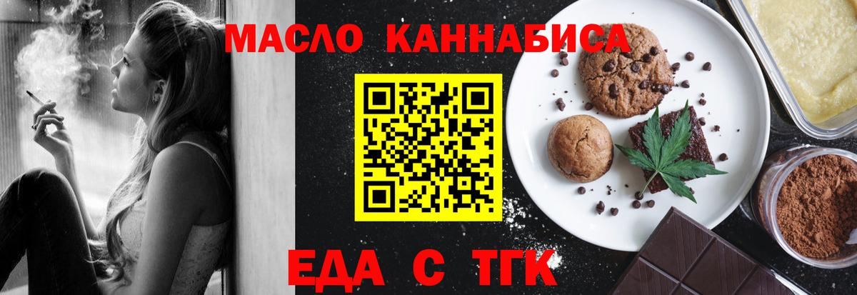 Еда ТГК марихуана  Вход с VPN  Заринск 