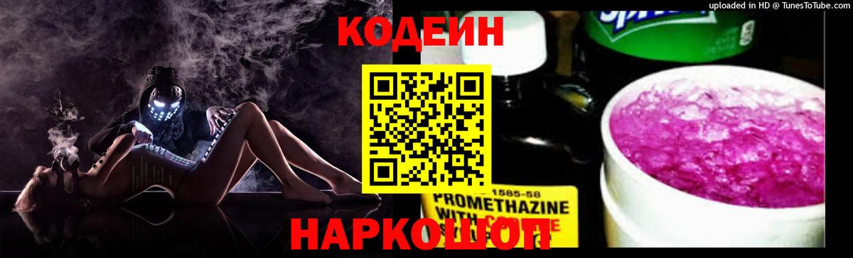 Codein напиток Lean (лин)  Вход с VPN  Кодеиновый сироп Lean напиток Lean (лин)  Заринск 